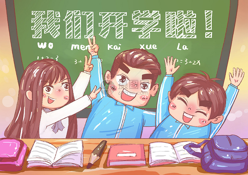 開學啦！精選圖片素材免費下載與教育主題應用